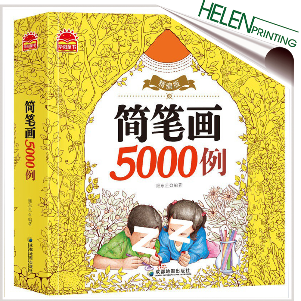 加(jia)厚簡(jian)筆畫(hua)圖書(shu)